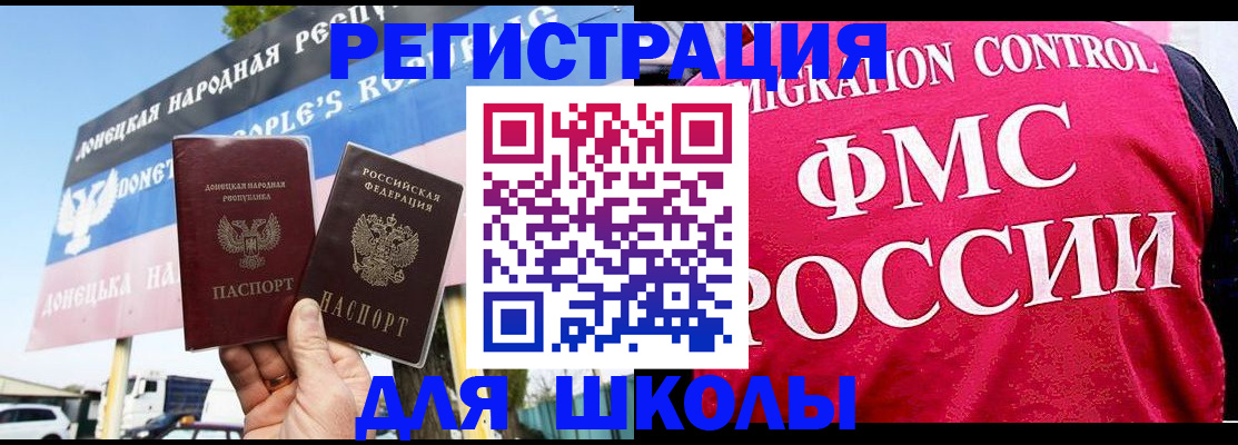 временная регистрация для школы в Карпинске